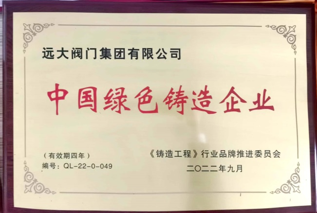 leyu乐鱼网页版注册录入口
集团有限公司. 获评“中国绿色铸造企业”殊荣