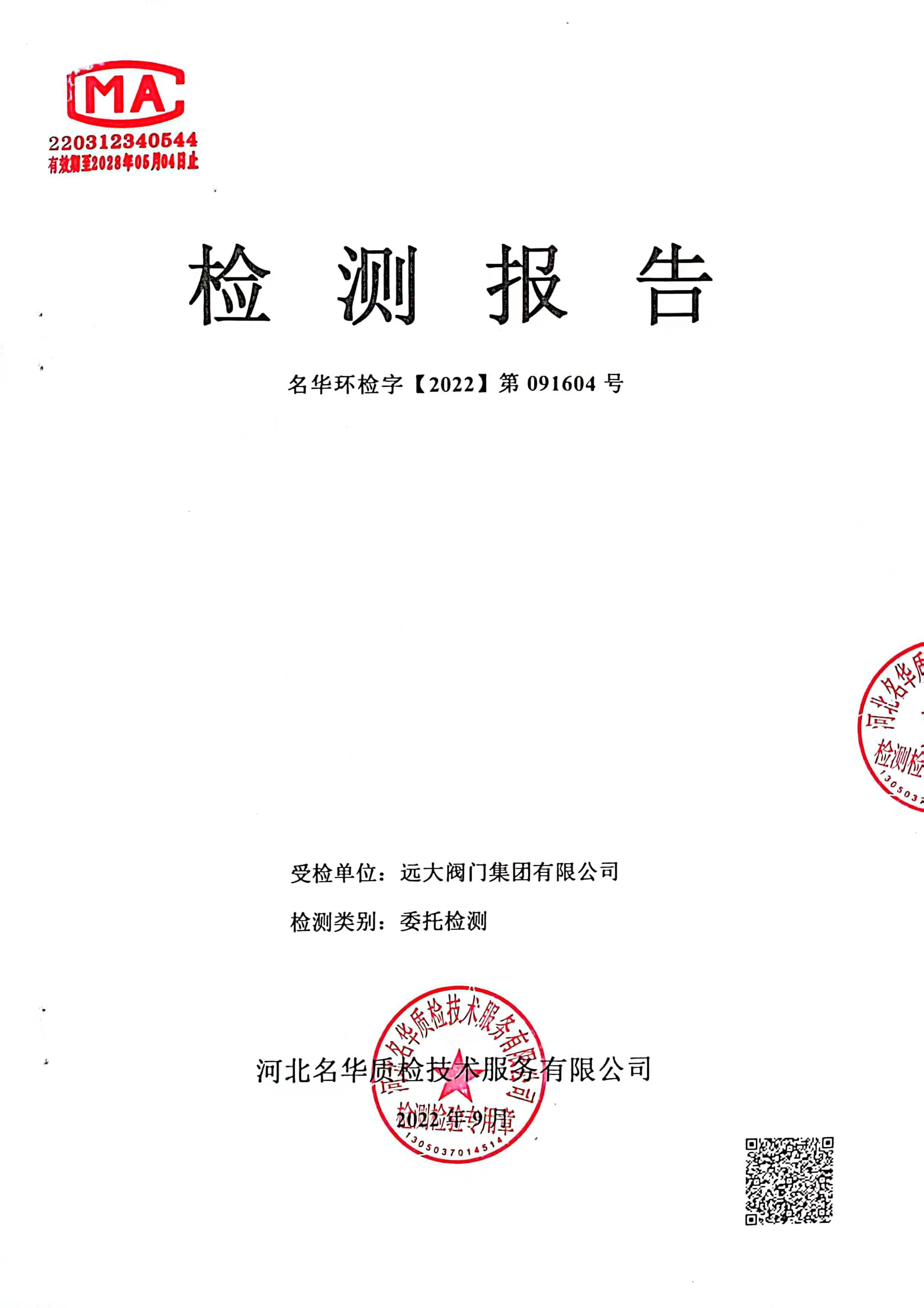 leyu乐鱼网页版注册录入口
2022年9月份锅炉委外检测报告
